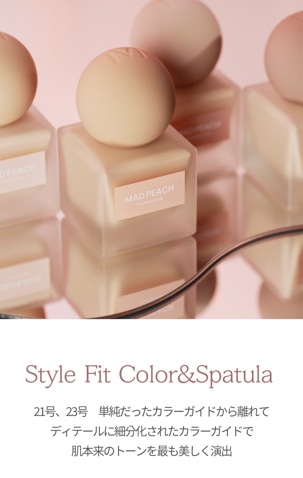 MAD PEACH スタイルフィットファンデーション 2.0 ナチュラルベージュ