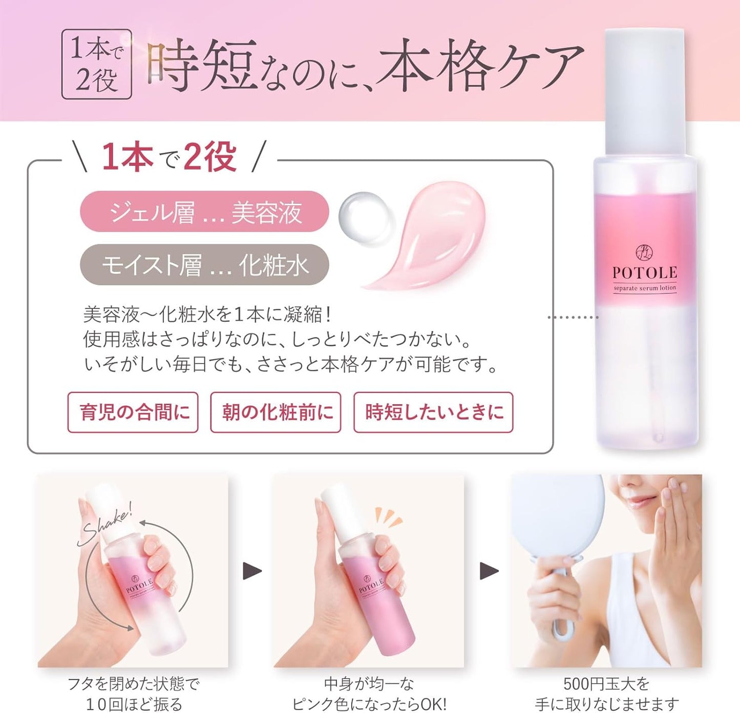 POTOLEセパレートセラムローション 92ml 美容化粧水 水溶性&油溶性 美容化粧水 乾燥肌 2層式美容液