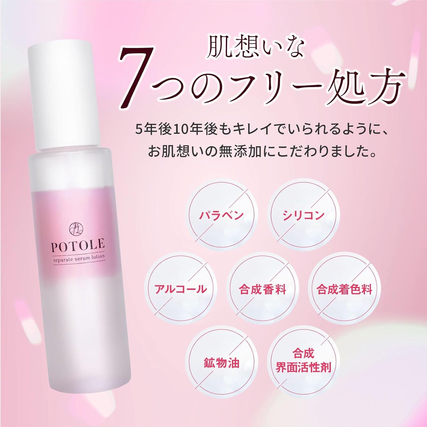 POTOLEセパレートセラムローション 92ml 美容化粧水 水溶性&油溶性 美容化粧水 乾燥肌 2層式美容液