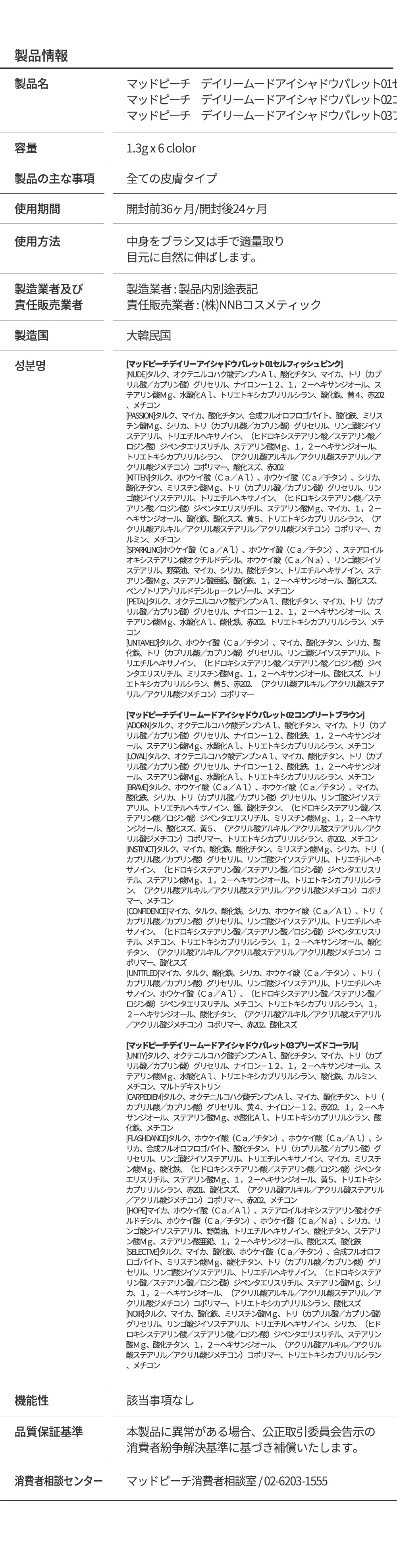 MAD PEACH アイシャドウパレット 01 セルフィッシュピンク