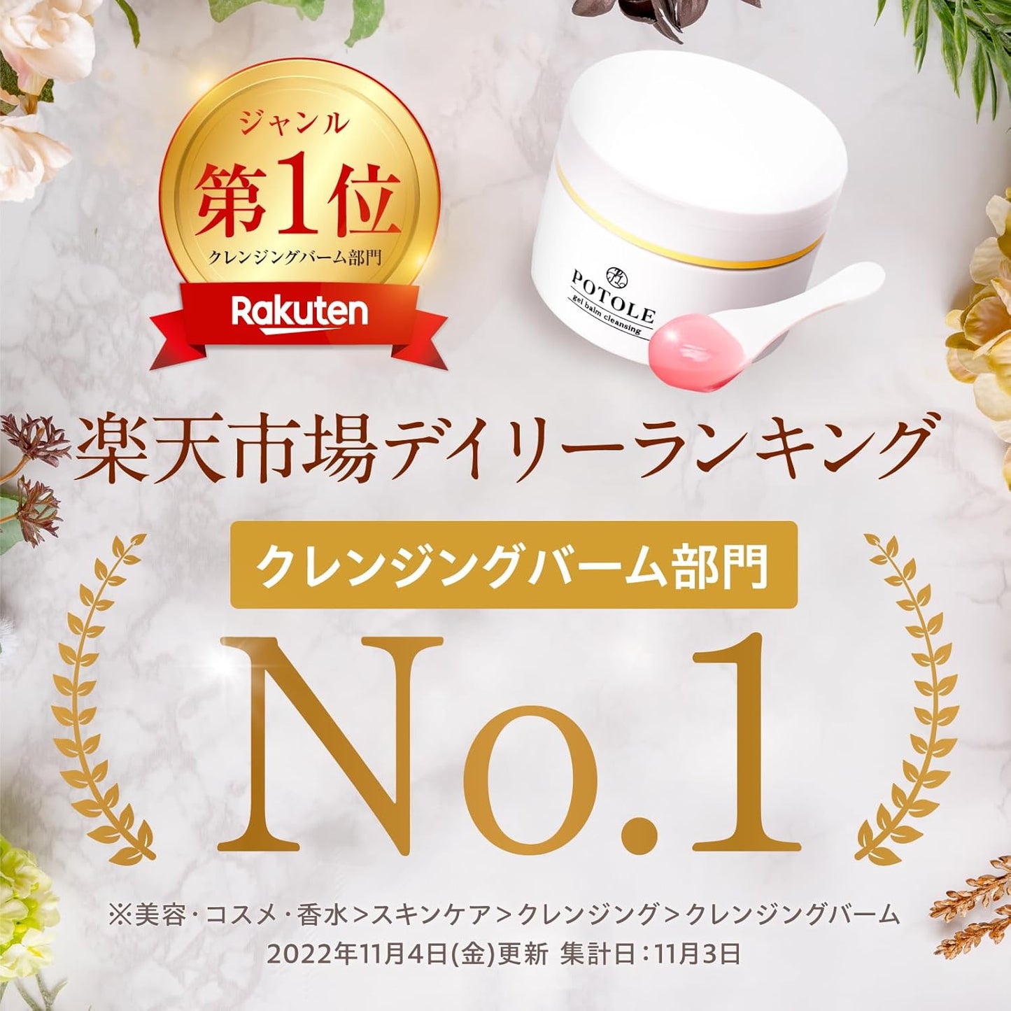 POTOLEジェルバームクレンジング 90g