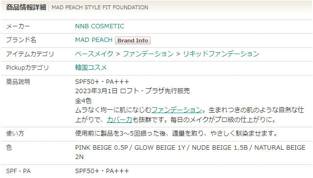 高評価コスメ通販|MAD PEACH スタイルフィットファンデ 1.0 グローベージュ