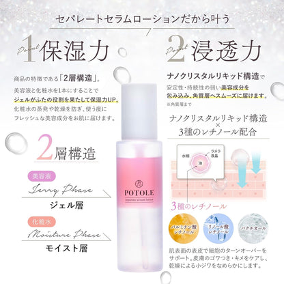 POTOLEセパレートセラムローション 92ml 美容化粧水 水溶性&油溶性 美容化粧水 乾燥肌 2層式美容液