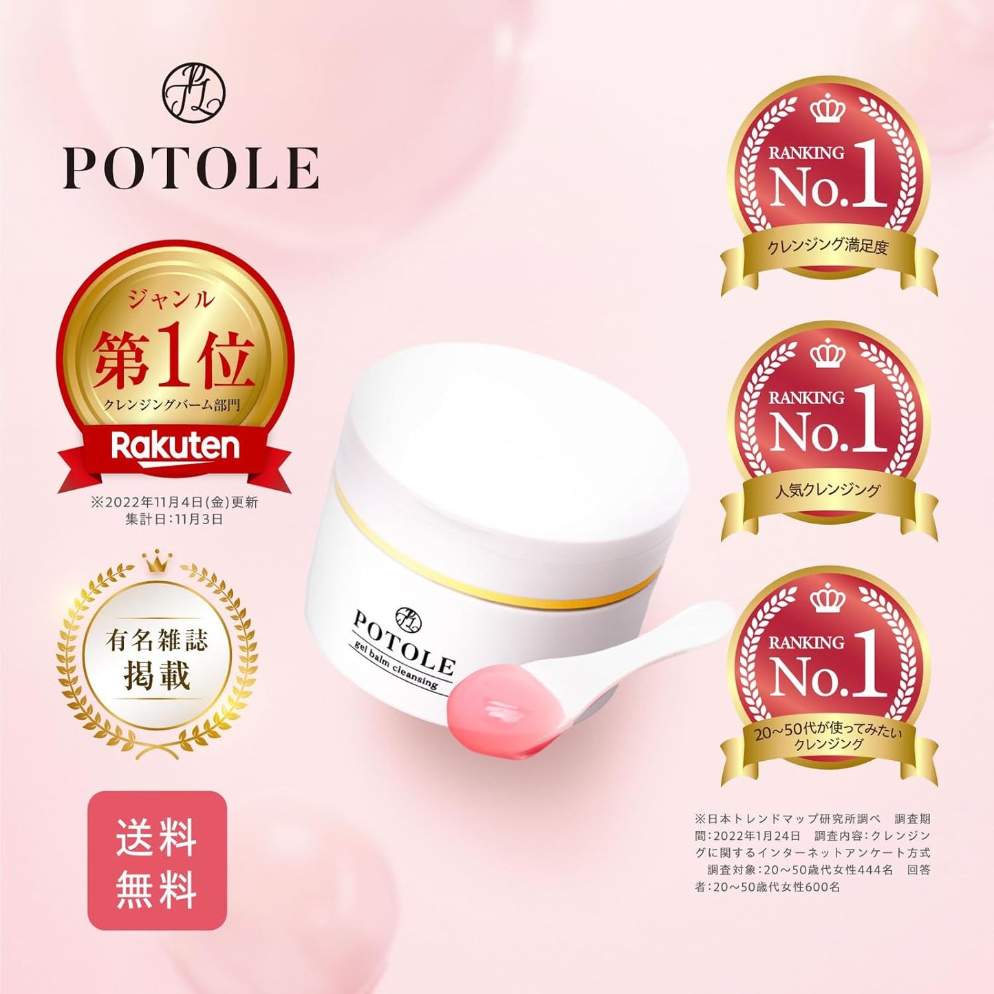 POTOLEジェルバームクレンジング 90g