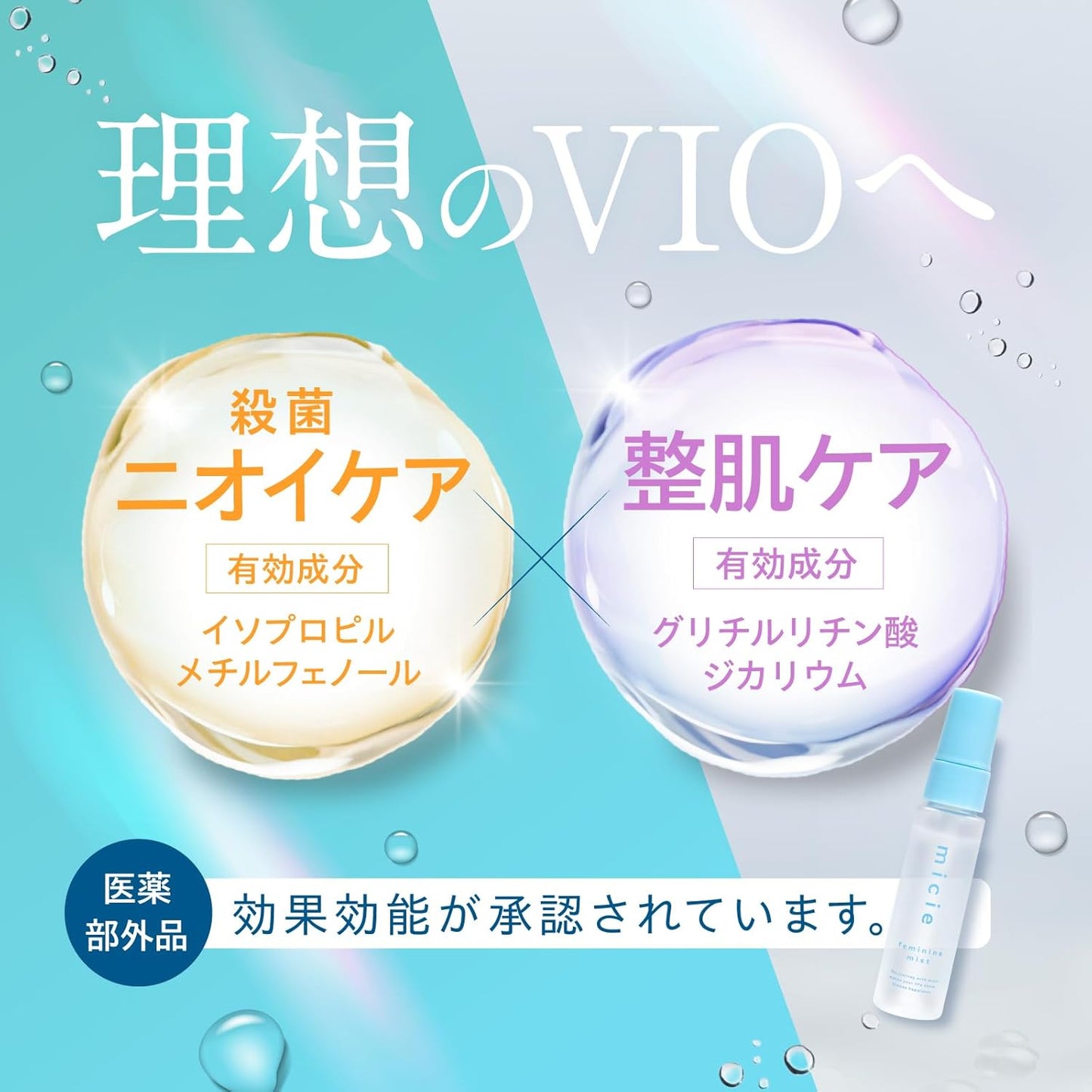 micieフェミニンミスト 30ml 医薬部外品