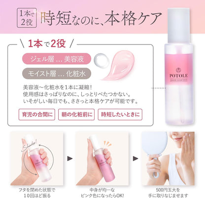 POTOLEセパレートセラムローション 92ml 美容化粧水 水溶性&油溶性 美容化粧水 乾燥肌 2層式美容液