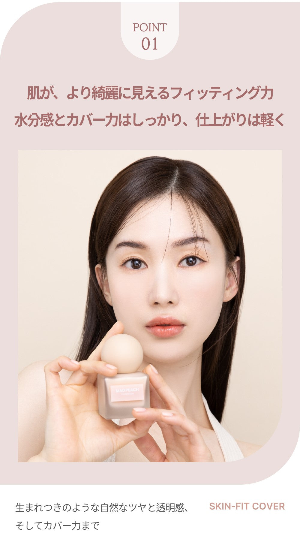 MAD PEACH スタイルフィットファンデーション 2.0 ナチュラルベージュ