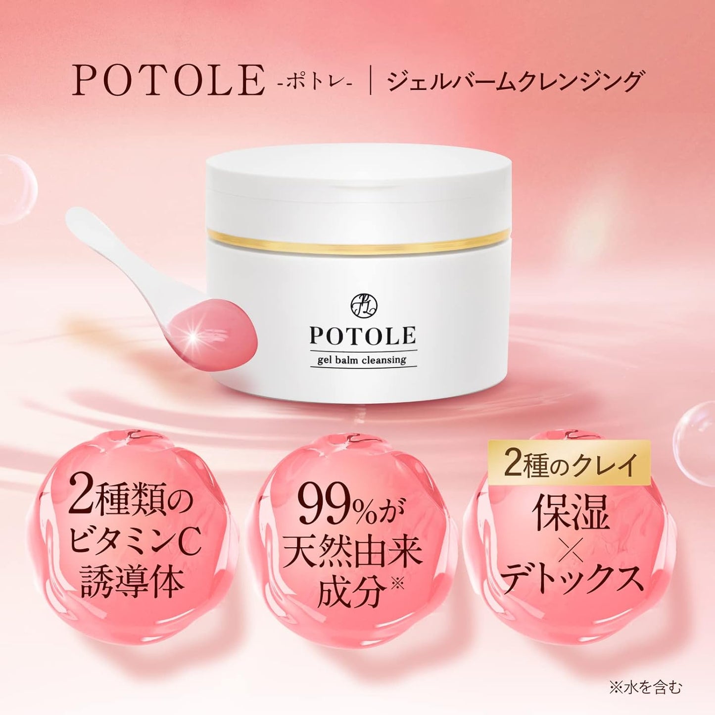 POTOLEジェルバームクレンジング 90g