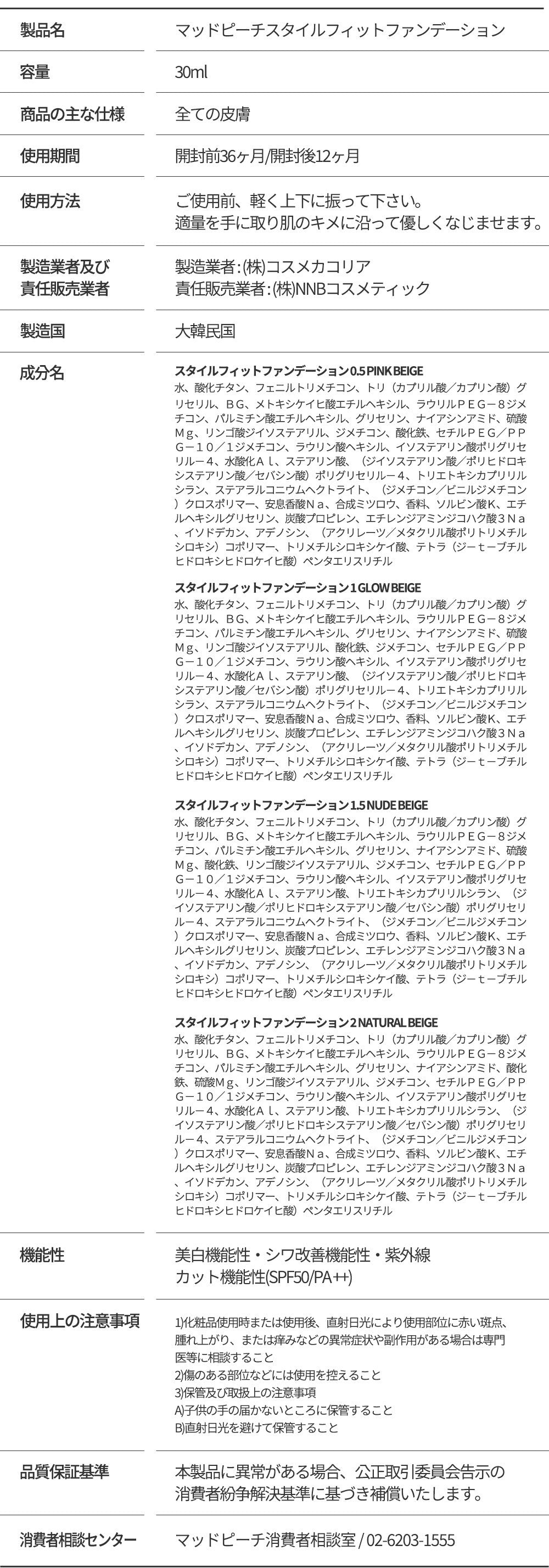 MAD PEACH スタイルフィットファンデーション 1.5 ヌードベージュ
