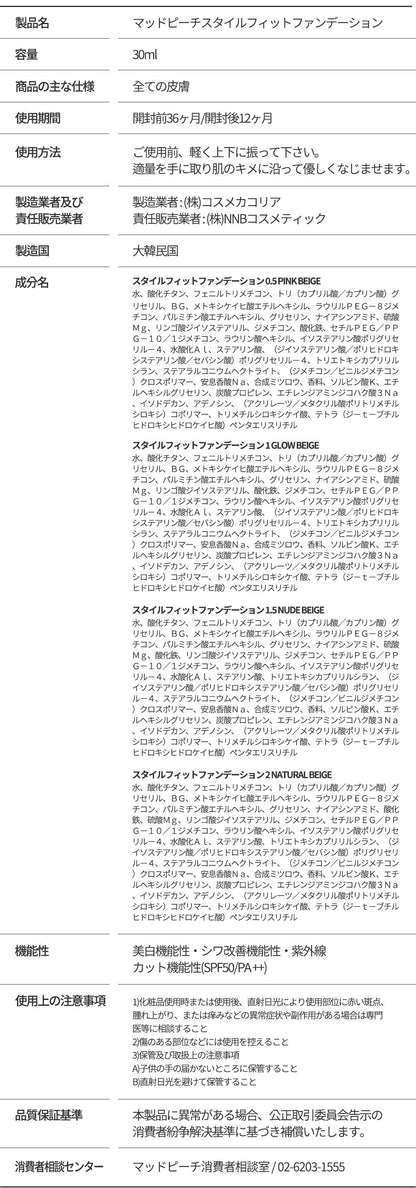 MAD PEACH スタイルフィットファンデーション 1.5 ヌードベージュ