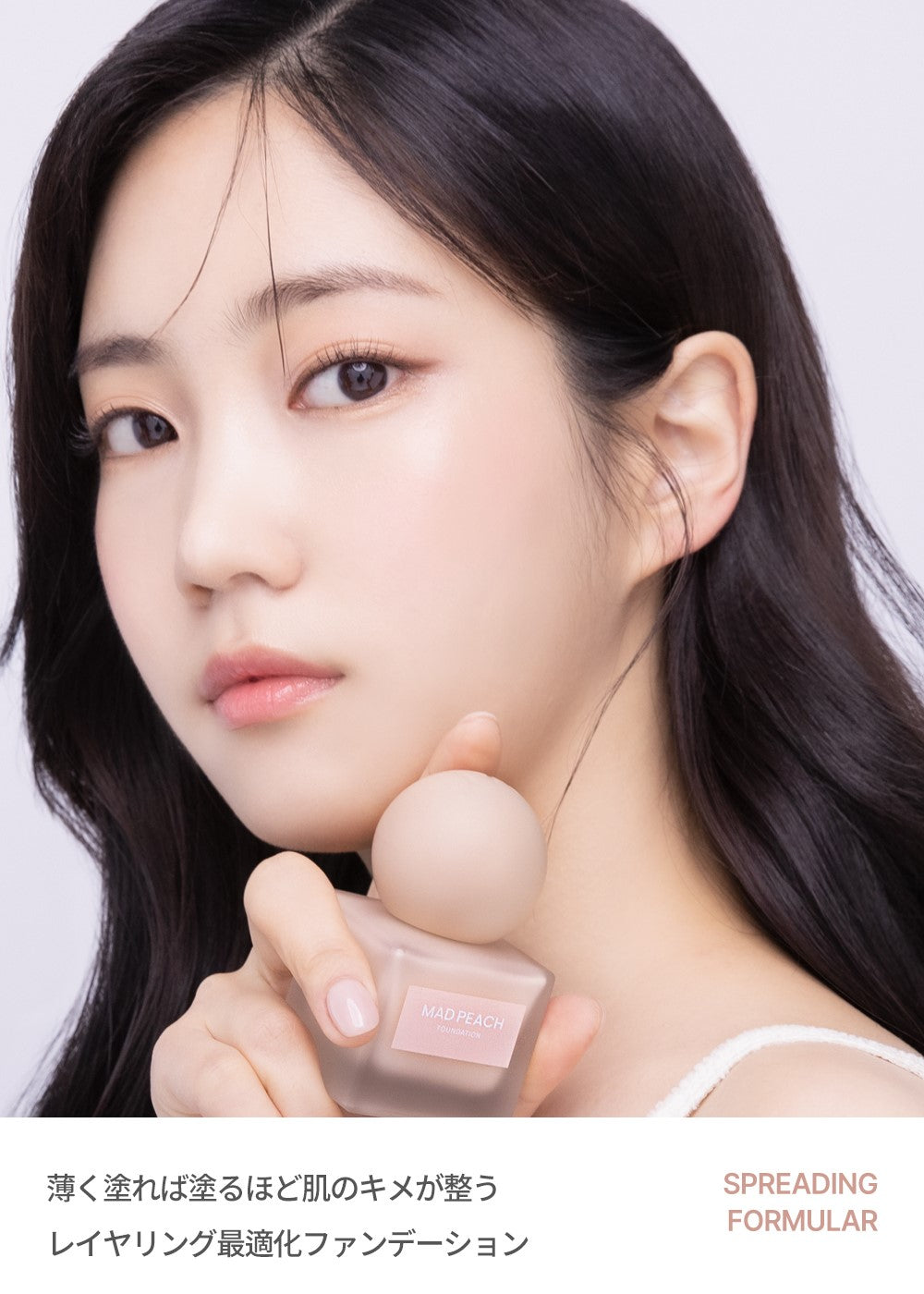 MAD PEACH スタイルフィットファンデーション 2.0 ナチュラルベージュ