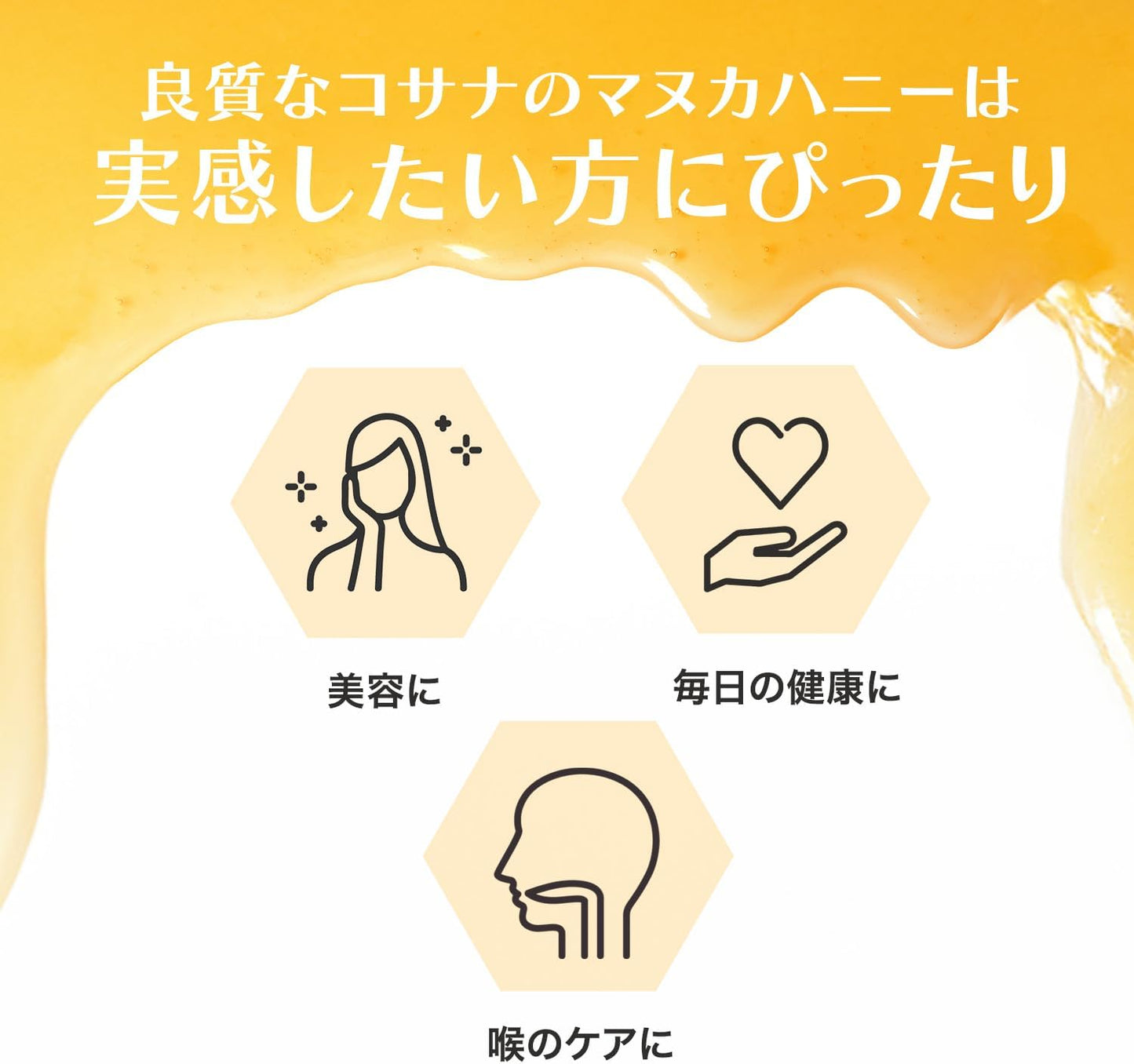 美容食品 高評価｜Cosana マヌカハニー MGO100+ はちみつ 効果レビュー