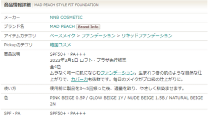 MAD PEACH スタイルフィットファンデーション 2.0 ナチュラルベージュ