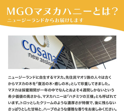 美容食品 高評価｜Cosana マヌカハニー MGO100+ はちみつ 効果レビュー