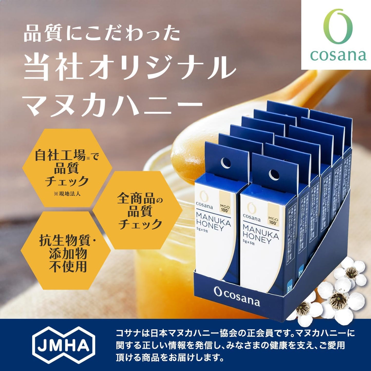 美容食品 高評価｜Cosana マヌカハニー MGO100+ はちみつ 効果レビュー