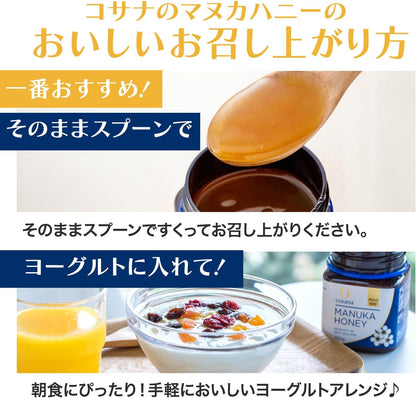 美容食品 高評価｜Cosana マヌカハニー MGO100+ はちみつ 効果レビュー