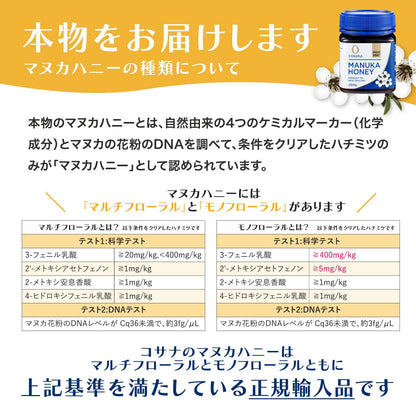 美容食品 高評価｜Cosana マヌカハニー MGO100+ はちみつ 効果レビュー